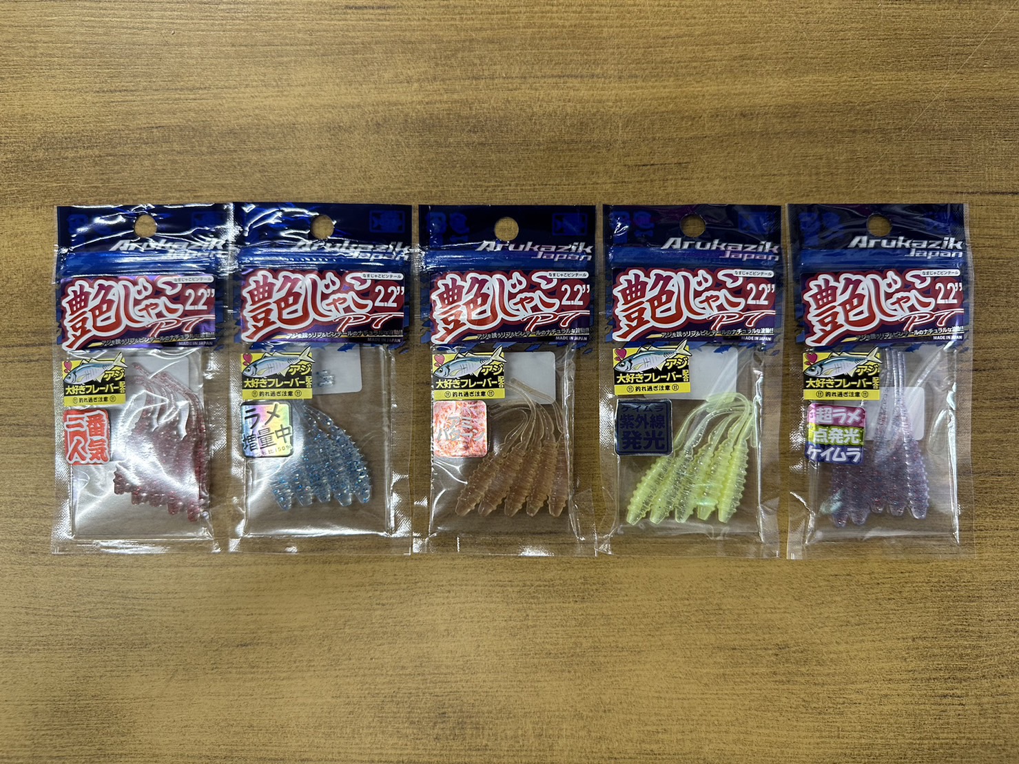 アルカジックジャパン新製品！