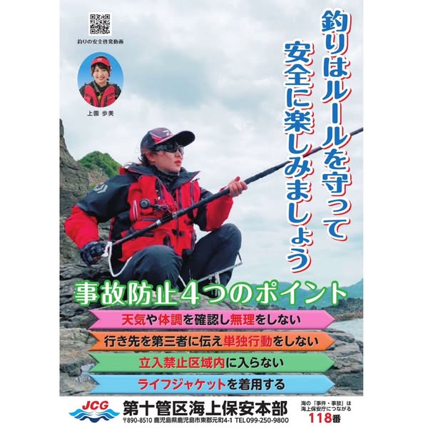 ☆第十管区海上保安本部からのお知らせです☆