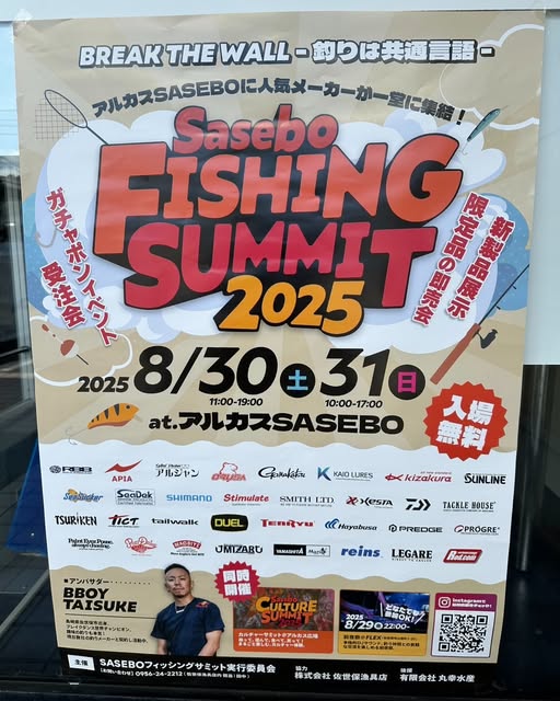 シーバスフィッシングサミット2025