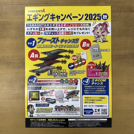 ヤマシタエギングキャンペーン！