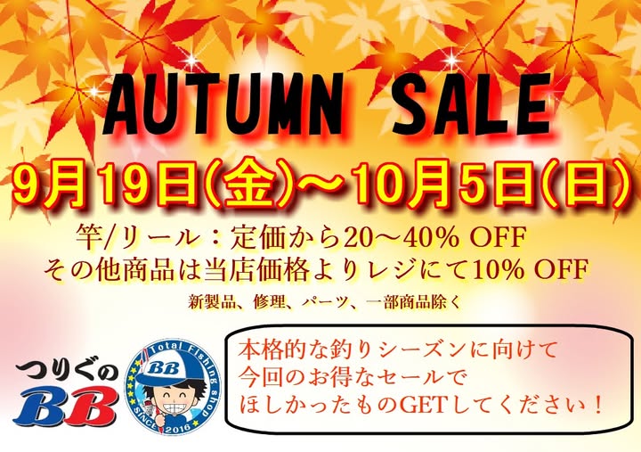 ★セールのご案内です★