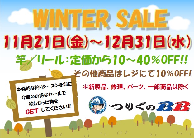 ★セールのご案内です★