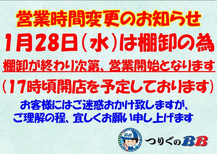 営業時間変更のお知らせです！